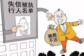 微山融资清欠服务